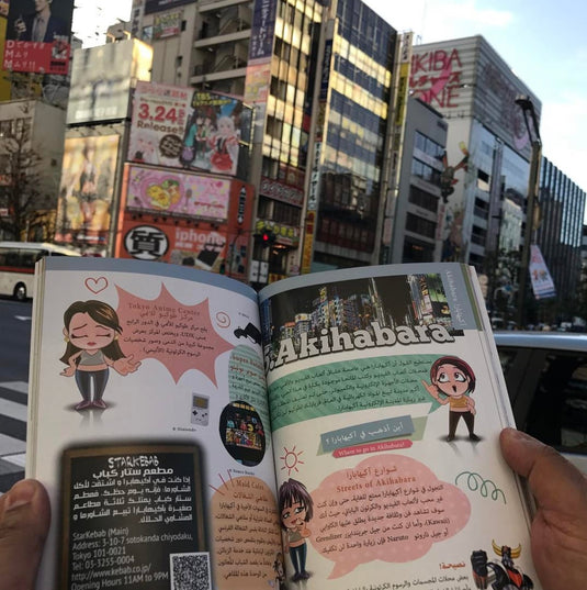 كتاب - مرحبا طوكيو - Dawerlee Shop